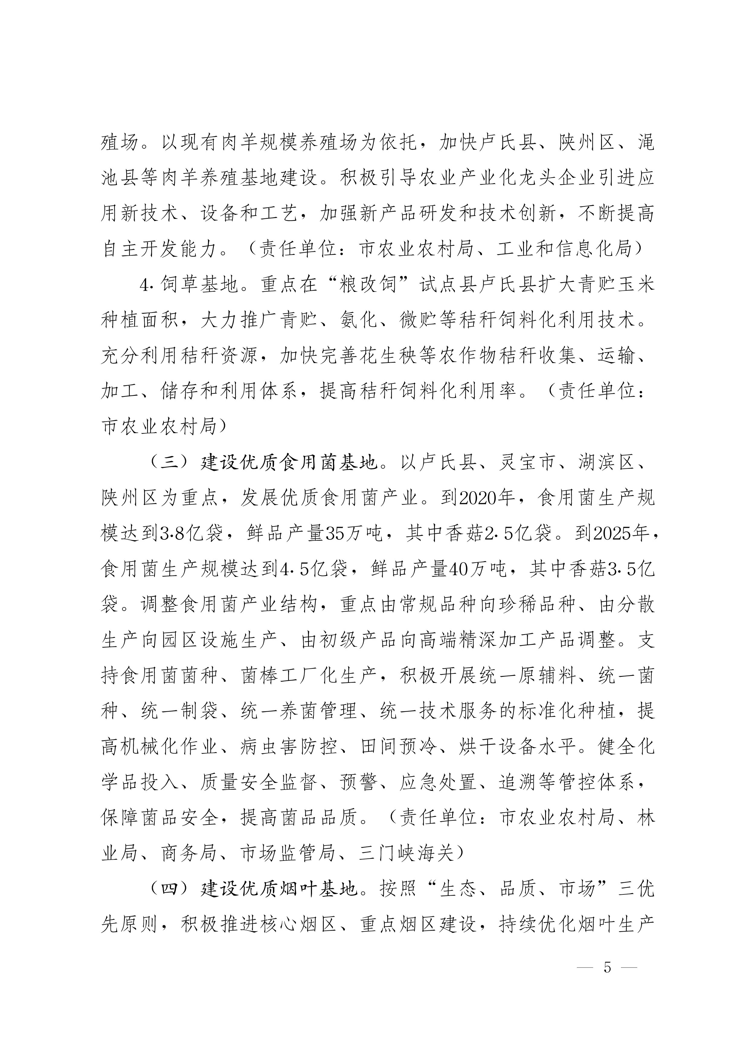 关于深入推进农业供给侧结构性改革大力发展优势特色农业的意见-5.jpg