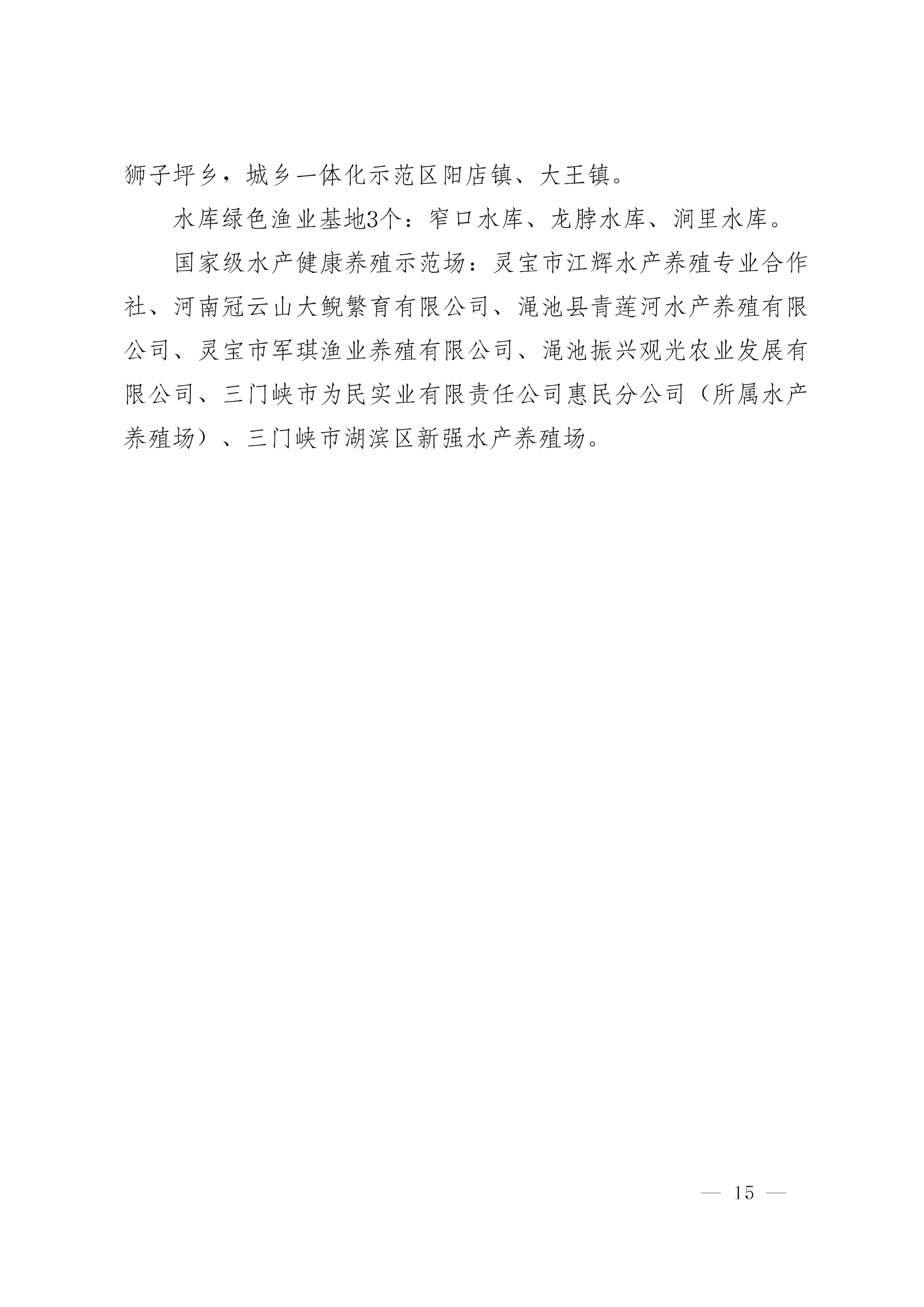 关于深入推进农业供给侧结构性改革大力发展优势特色农业的意见-15.jpg