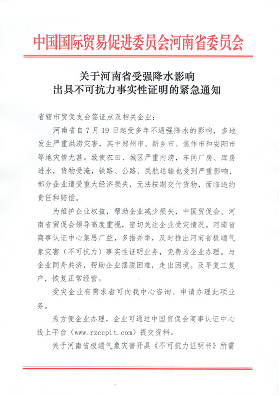 省贸促会办理商事证明书1 (2).jpg