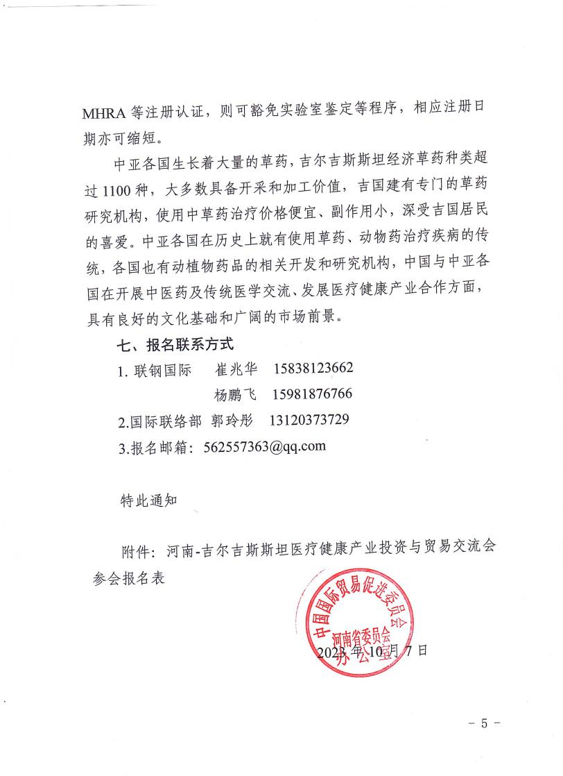 关于组织参加河南-吉尔吉斯斯坦医疗健康产业投资与贸易交流会的通知_page_5.jpeg