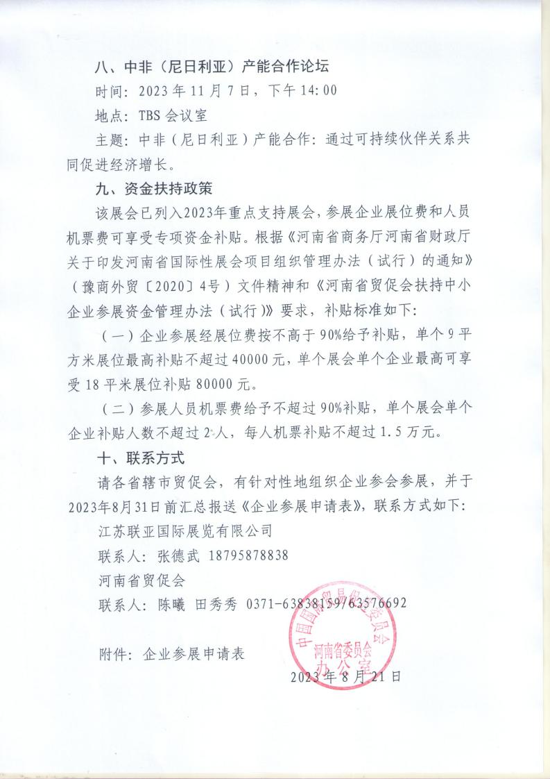 3-中国出口商品（西非）展览会暨第37届拉各斯国际贸易展览会（11月7日-10日）_page_3.jpeg