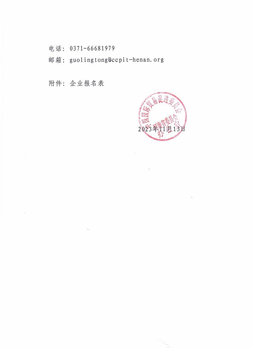 关于邀请参加第十六届俄罗斯乌法“国际商业周”论坛的通知_page_2.jpeg